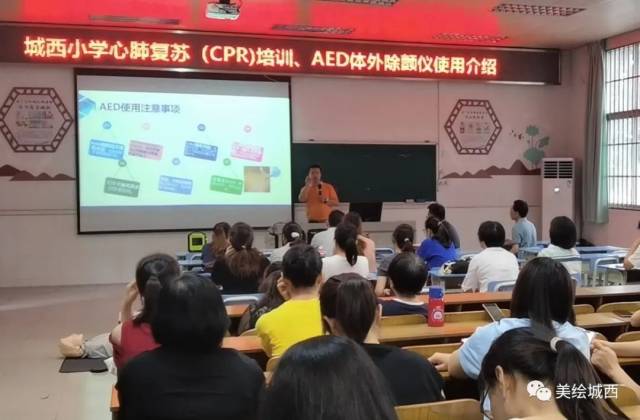 aed除颤仪为什么很贵黄金四分钟！分秒必争！学校开展自动体外除颤仪（AED）全体教师使用培训活动_https://www.jmylbn.com_新闻资讯_第2张