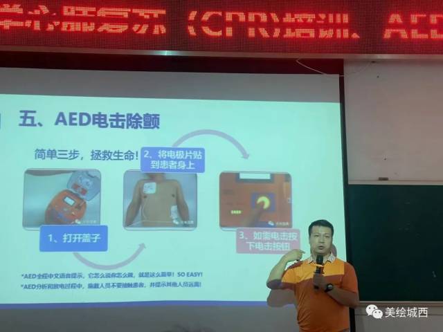 aed除颤仪为什么很贵黄金四分钟！分秒必争！学校开展自动体外除颤仪（AED）全体教师使用培训活动_https://www.jmylbn.com_新闻资讯_第3张