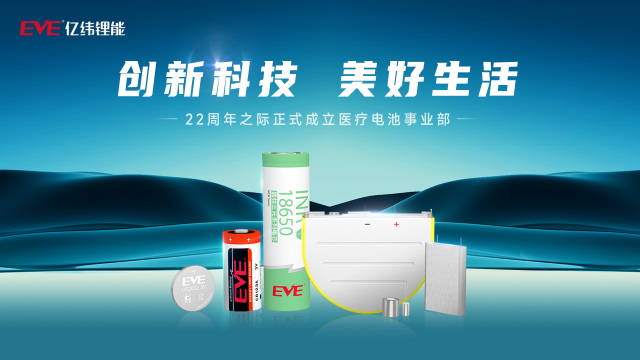 除颤仪电池什么型号亿纬锂能布局医疗电池赛道，用电池守护生命健康_https://www.jmylbn.com_新闻资讯_第1张