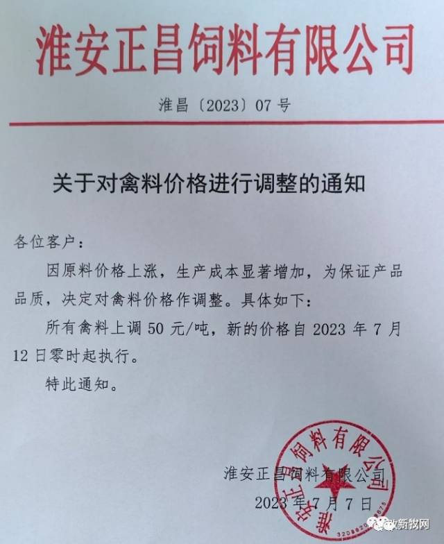 禽饲料价格