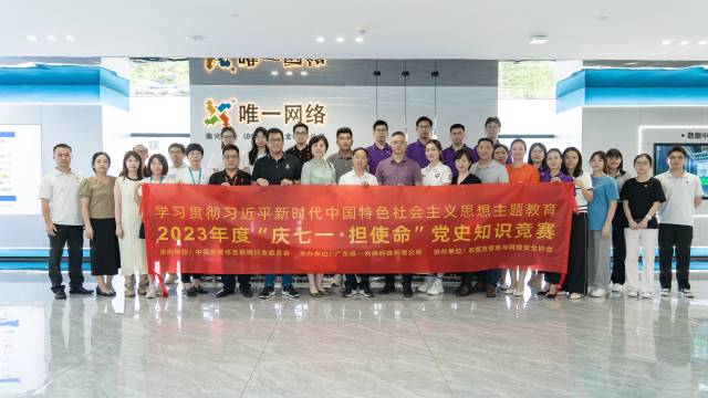 东莞市互联网行业党委举办党史知识竞赛