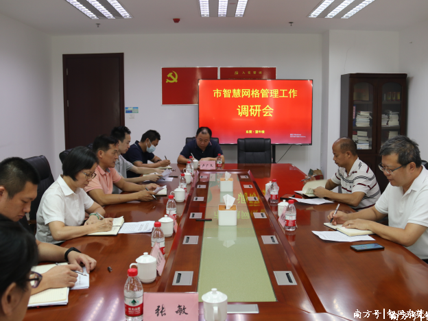 市委政法委三级调研员、市智网中心主任庄学华带队到望牛墩镇调研智网工作