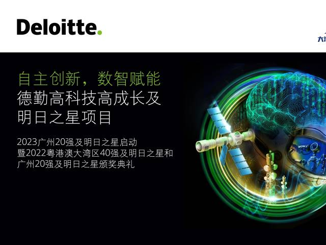 2022广州高科技高成长20强及明日之星评选活动介绍
