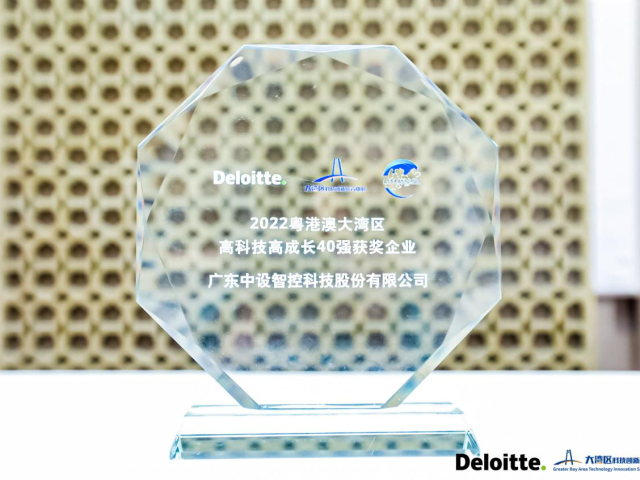 【专访】2022粤港澳大湾区高科技高成长40强——广东中设智控科技股份有限公司
