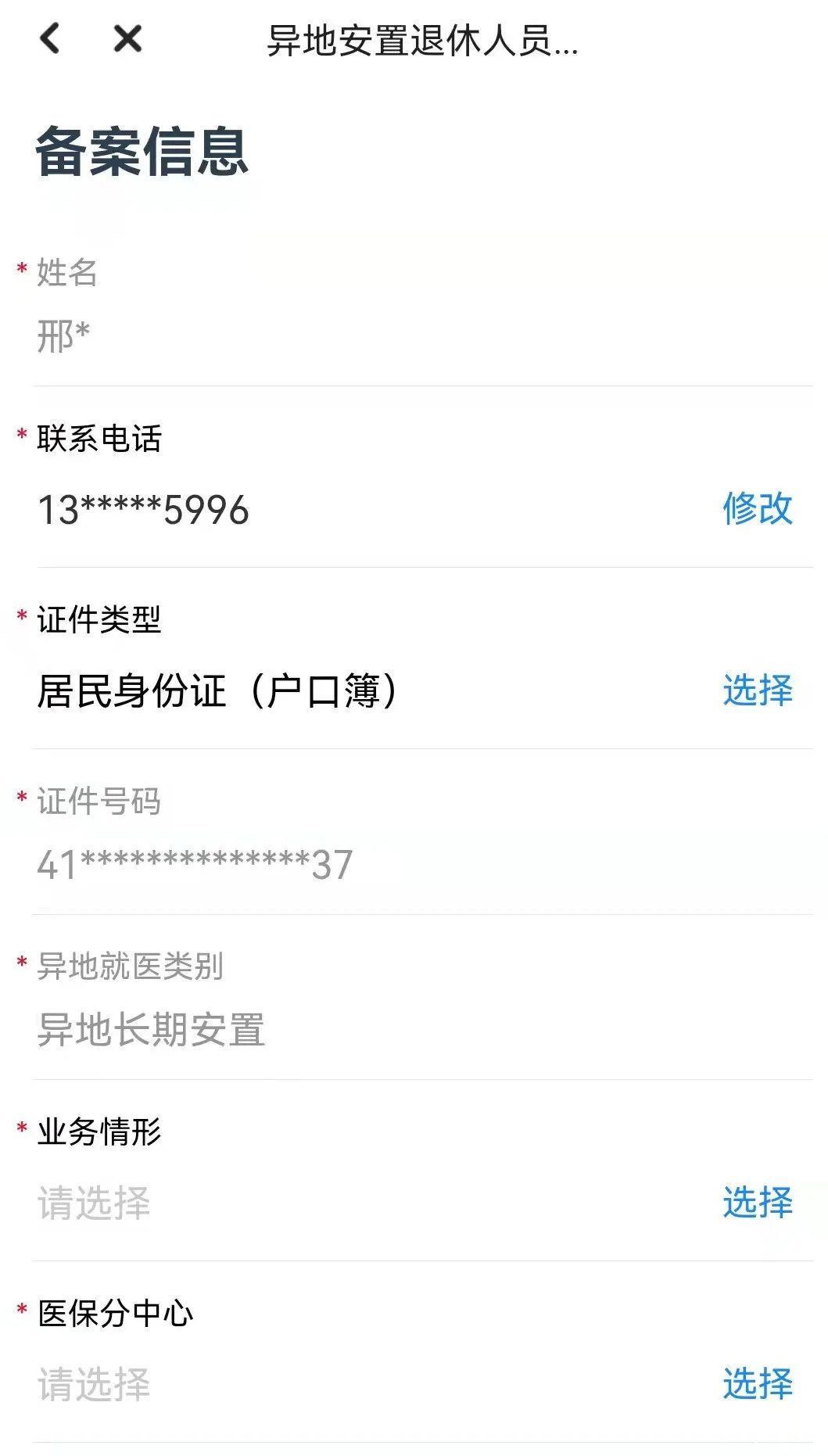 提交的备案信息不符合