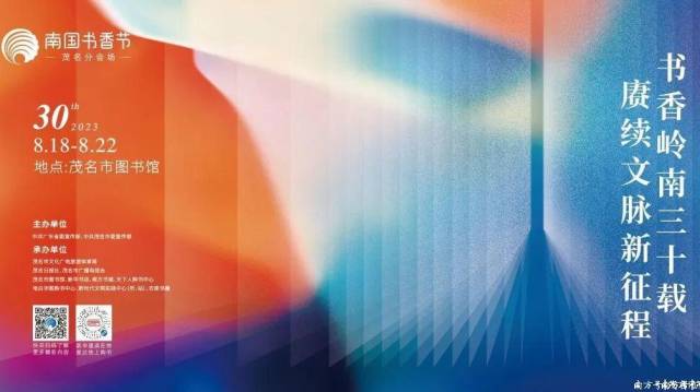 即将开幕！2023南国书香节茂名分会场亮点抢先看→