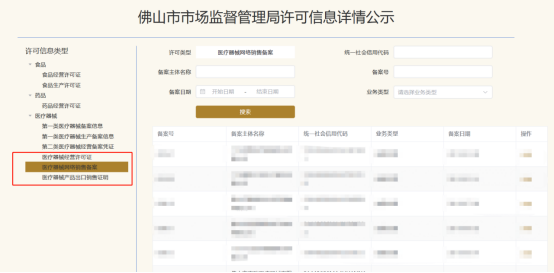 医疗器械销售是什么办理医疗器械网络销售备案凭证需要什么资料？｜你问我答_https://www.jmylbn.com_新闻资讯_第11张