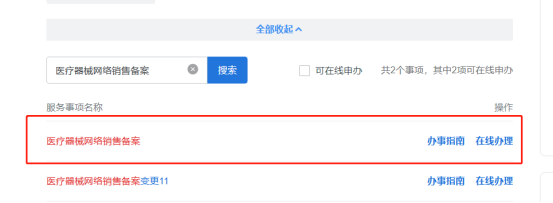 医疗器械销售是什么办理医疗器械网络销售备案凭证需要什么资料？｜你问我答_https://www.jmylbn.com_新闻资讯_第10张
