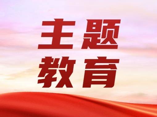 守正创新用实劲 提质增效出实招——广东省人社厅弘扬务实之风推动主题教育取得实在成效
