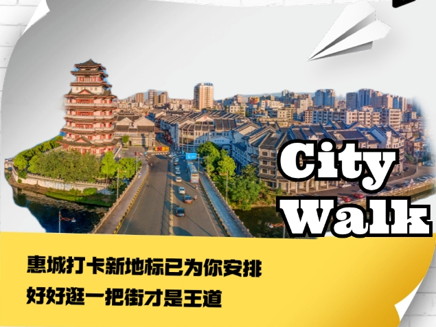 中秋国庆去哪玩?与东坡一起City walk!