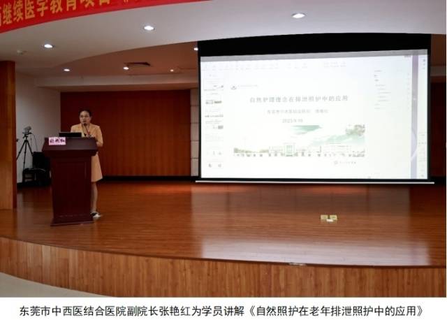 医讯怎么用【杏林医讯】《自然照护理念联合中医康复技术在老年排泄照护中的应用实践培训班》成功举办_https://www.jmylbn.com_新闻资讯_第6张