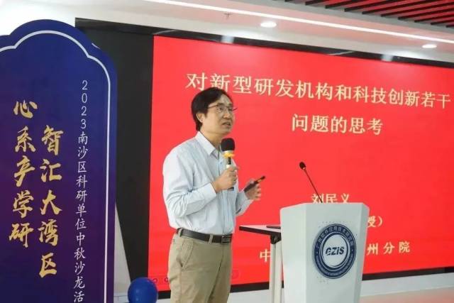 中国科学院南海海洋研究所原党委副书记刘民义研究员发表主题报告