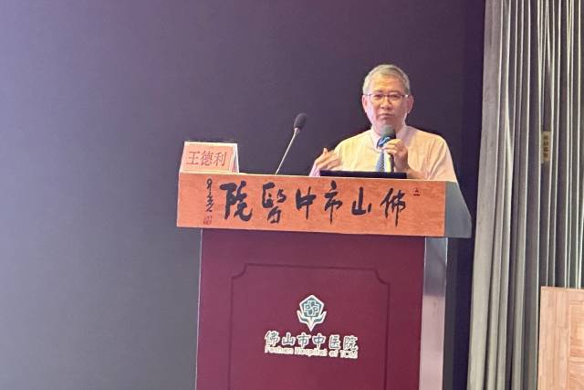 香港执业中医师王德利博士做主题授课