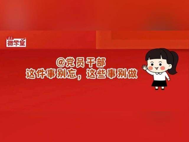 @党员干部:外出旅游前,这些事项千万别忘了!