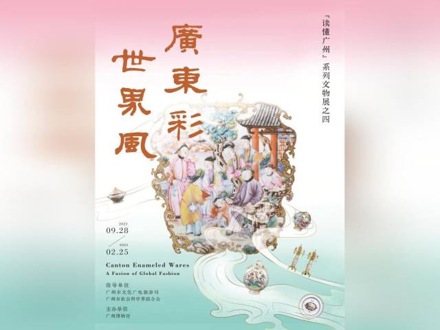 特展开幕、游学巴士发车……广州博物馆“十一黄金周”精彩活动抢先看!