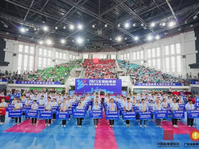 1500多名青少年选手“大比武”！这项跆拳道赛事在肇庆开赛