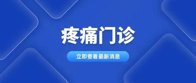 神经阻滞怎么找针【疼痛门诊】不开刀仅用一根针，腰椎间盘疼痛可以这么治！_https://www.jmylbn.com_新闻资讯_第6张