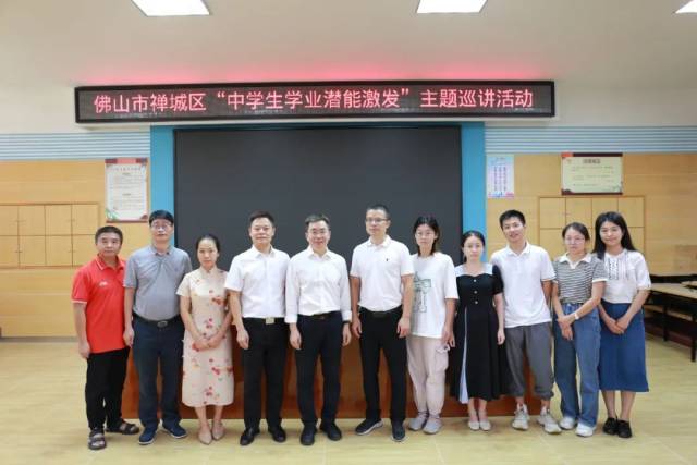 检测通过发什么涵激发潜能涵育综合素养，创新发展促进幸福成长 ｜ 南庄中学承办禅城区“中学生学业潜能激发”主题巡讲活动-上海聚慕医疗器械有限公司