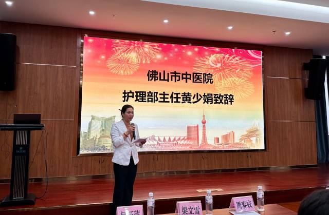佛山市中医院护理部主任黄少娟致辞