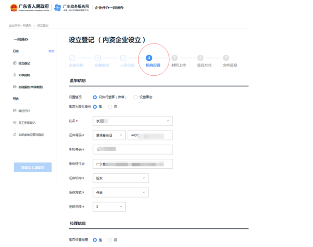 企业登记注册一网通办_汕头市企业开办一网通办_免费刻制公章服务