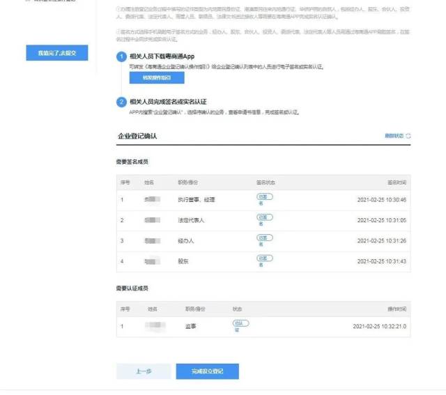 汕头市企业开办一网通办_免费刻制公章服务_企业登记注册一网通办