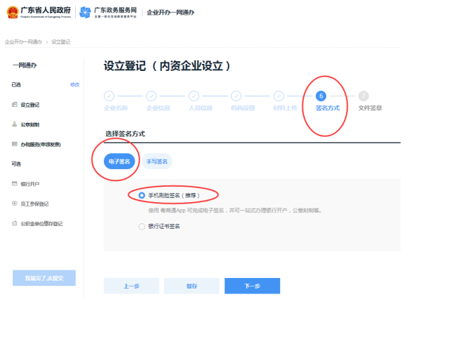 免费刻制公章服务_汕头市企业开办一网通办_企业登记注册一网通办