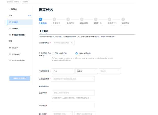 免费刻制公章服务_汕头市企业开办一网通办_企业登记注册一网通办