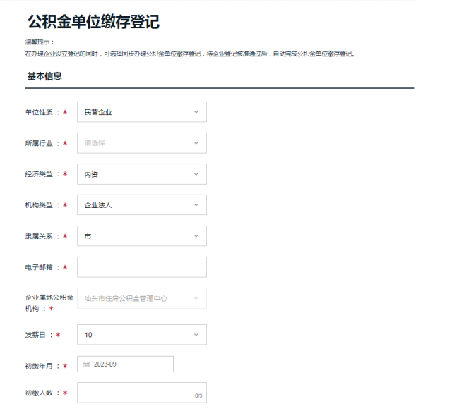 企业登记注册一网通办_汕头市企业开办一网通办_免费刻制公章服务