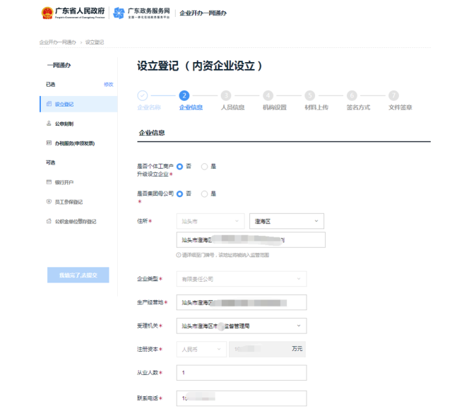 免费刻制公章服务_企业登记注册一网通办_汕头市企业开办一网通办
