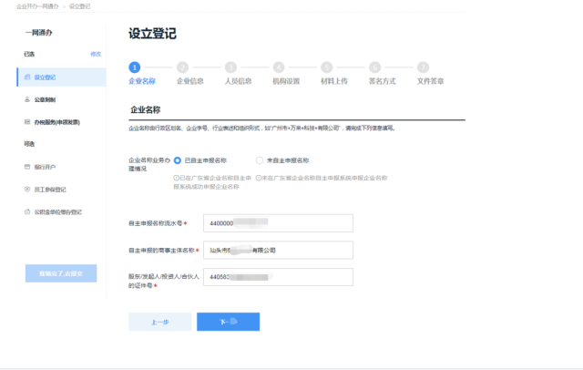 企业登记注册一网通办_汕头市企业开办一网通办_免费刻制公章服务