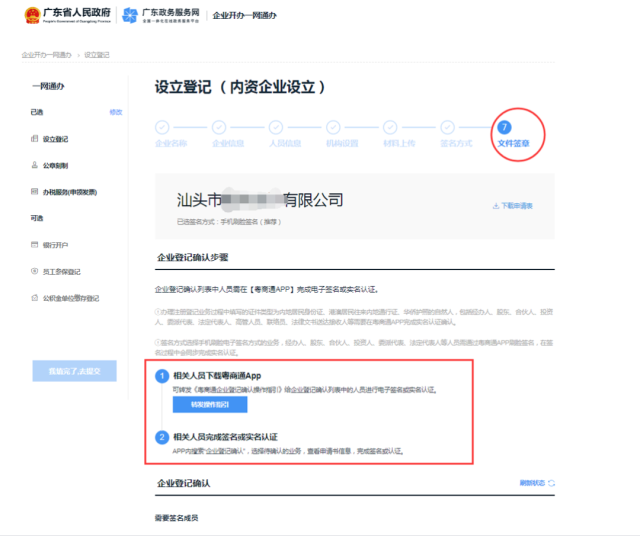 免费刻制公章服务_企业登记注册一网通办_汕头市企业开办一网通办