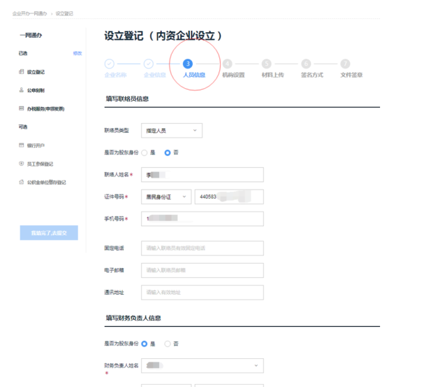 企业登记注册一网通办_免费刻制公章服务_汕头市企业开办一网通办