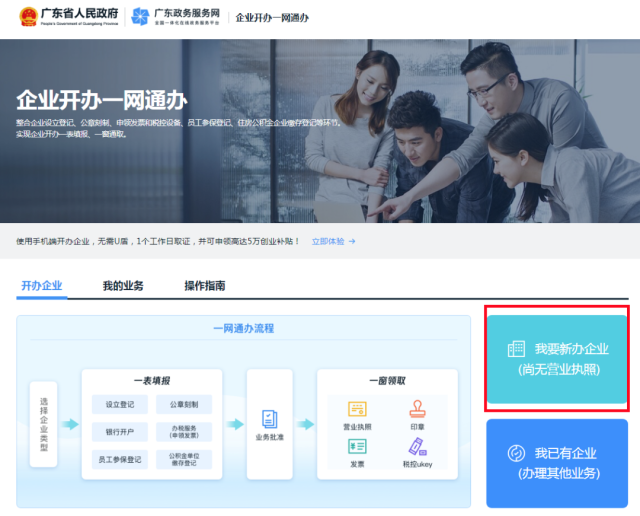 企业登记注册一网通办_汕头市企业开办一网通办_免费刻制公章服务