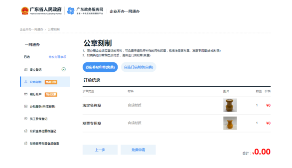企业登记注册一网通办_免费刻制公章服务_汕头市企业开办一网通办