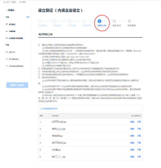 汕头市企业开办一网通办_企业登记注册一网通办_免费刻制公章服务
