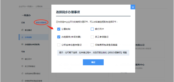 汕头市企业开办一网通办_企业登记注册一网通办_免费刻制公章服务