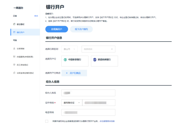 汕头市企业开办一网通办_免费刻制公章服务_企业登记注册一网通办