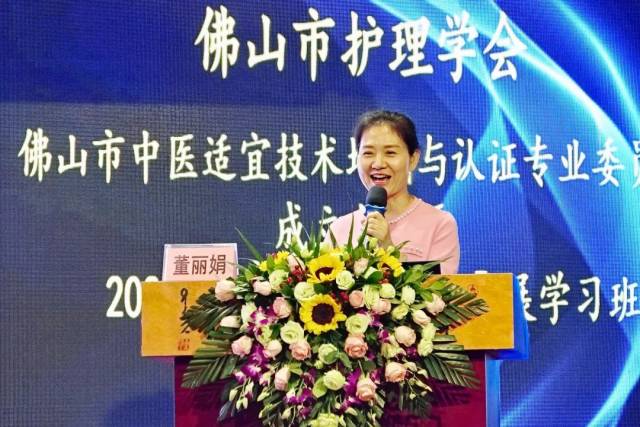 董丽娟作主题授课