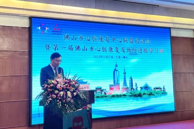 举办第一届佛山市心脏康复及预防进展学习班
