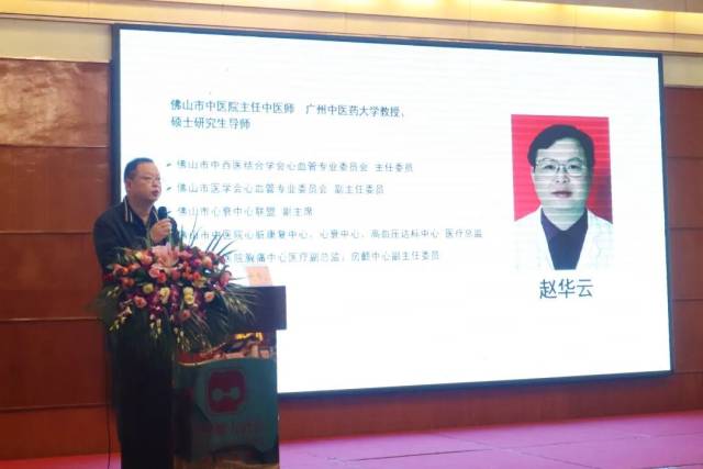 心脏康复中心副主任委员赵华云教授致辞