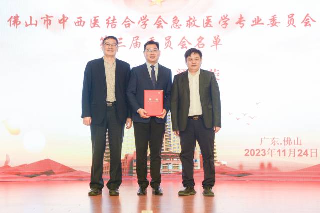 梁章荣担任佛山市中西医结合学会第三届急救医学专业委员会主任委员
