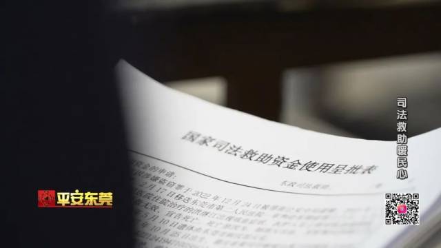 司法救助暖民心！东莞三年发放救助金1350多万元
