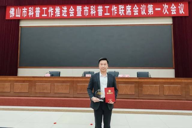 戚振红获“2023年佛山十大科学传播达人”