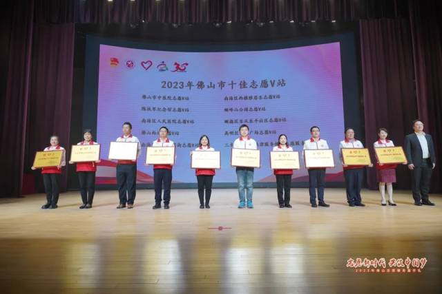 党委办公室主任兼医院办公室主任屈燕飞（右二）代表领取“2023年佛山市十佳志愿V站”
