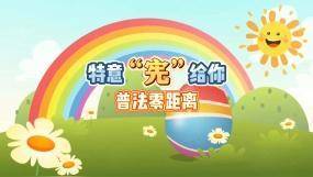 “12.4”宪法宣传——特意“宪”给你，普法零距离