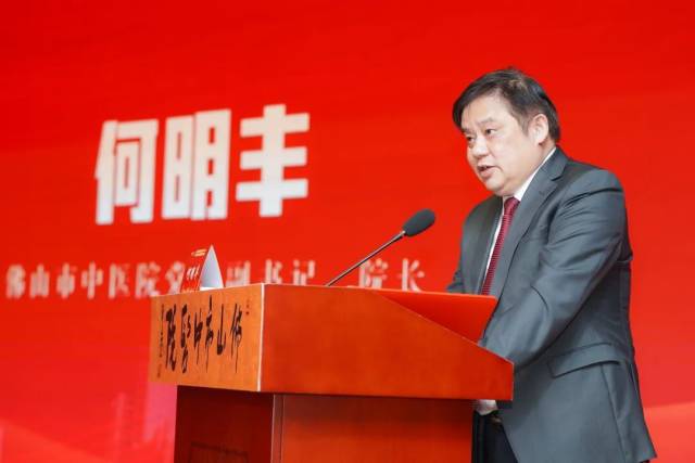 党委副书记、院长何明丰致辞