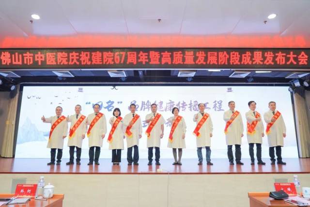 我院的“广东省名中医”“佛山名医”代表上台启动“四名”品牌健康传播工程