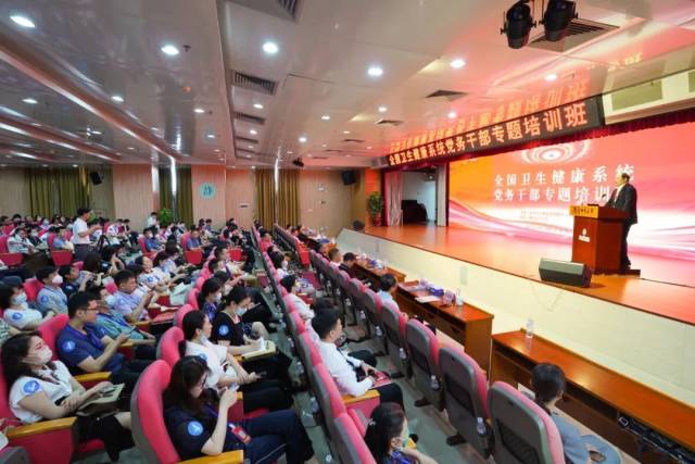 全国卫健系统党务干部专题培训班在我院顺利举行
