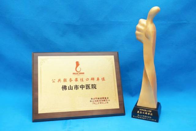 连续10年荣获“最佳口碑单位”