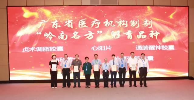 特色制剂伤科黄水获评广东省医疗机构“岭南名方”孵育品种